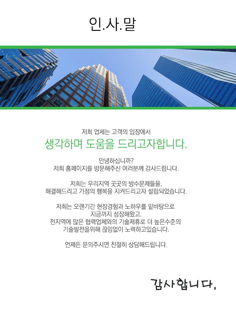 전주실리콘방수외벽방수