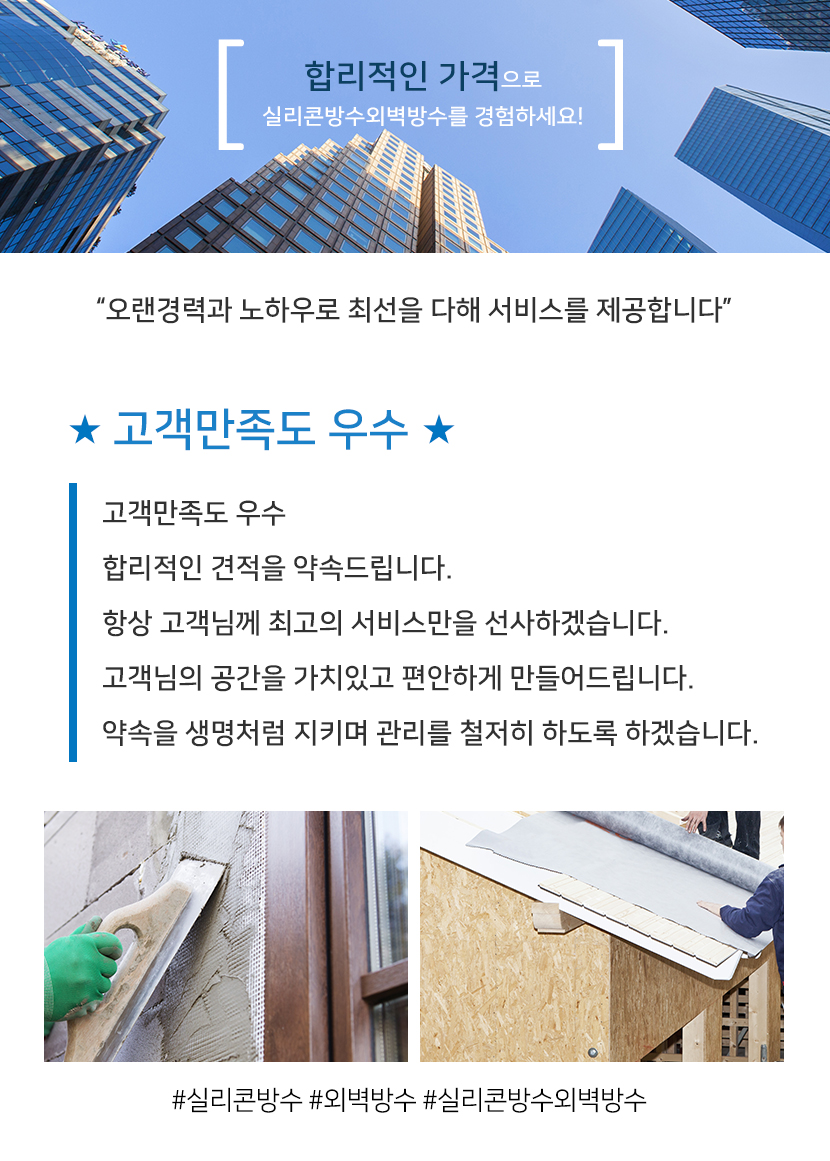 전주실리콘방수외벽방수