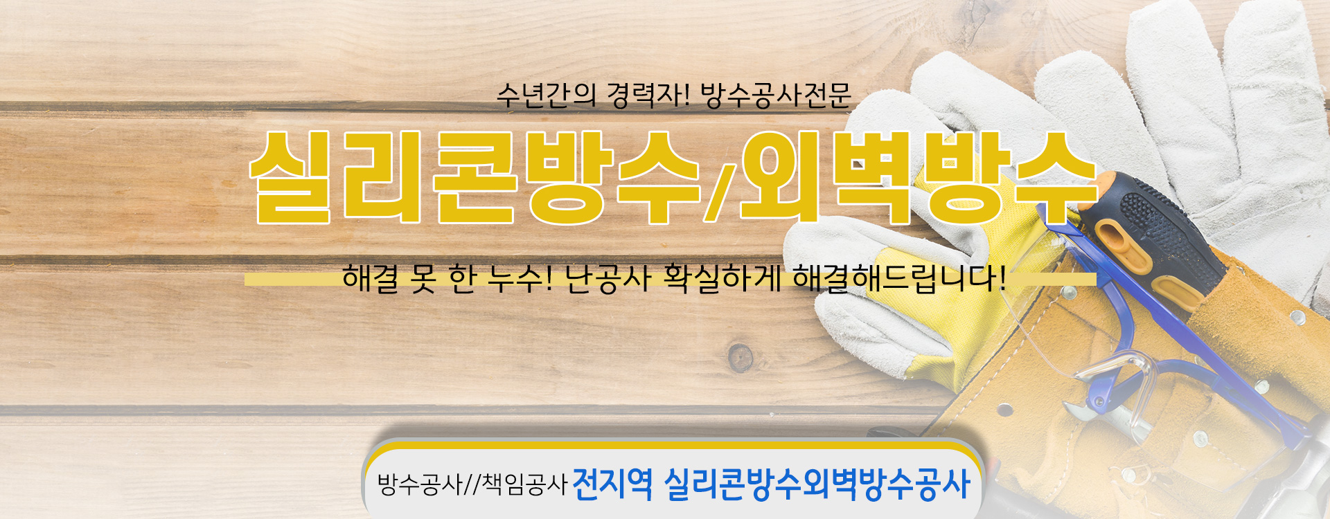 실리콘방수외벽방수 PC 비주얼 0